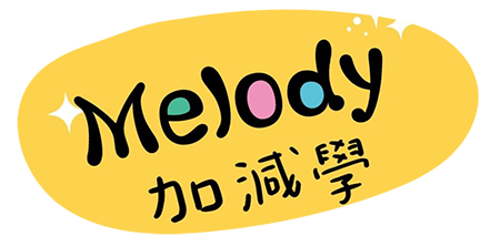 Melody加減學