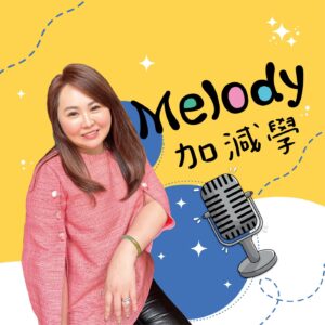 Melody加減學封面