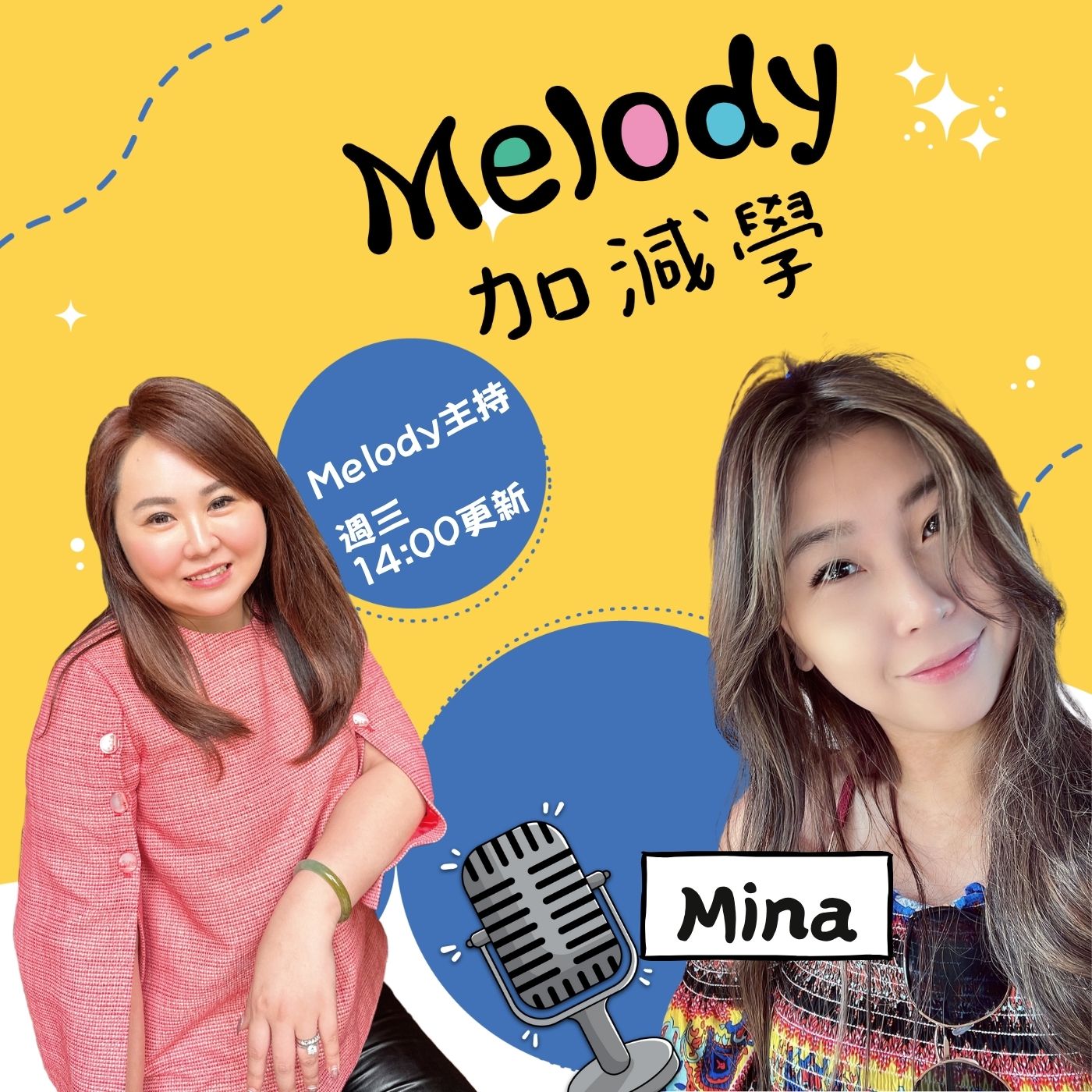 Melody加減學封面 Mina