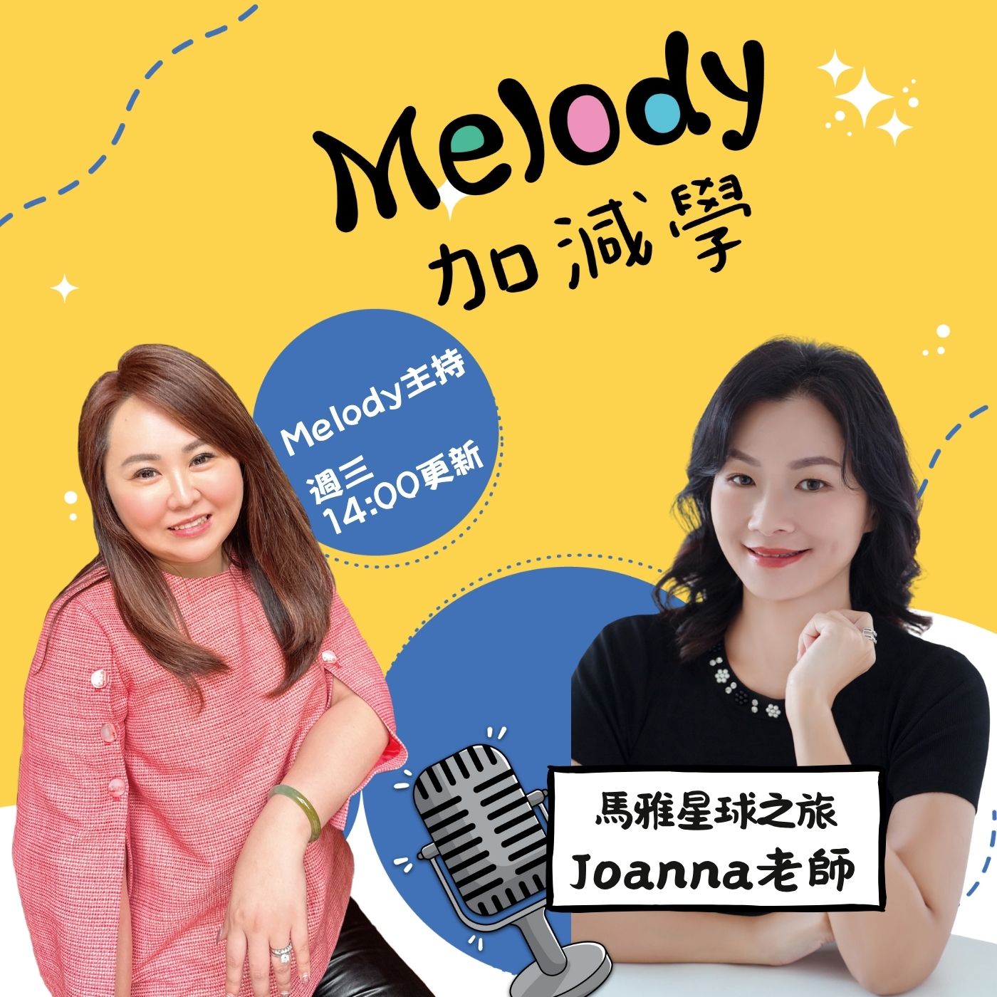 Melody加減學封面 馬雅老師Joanna