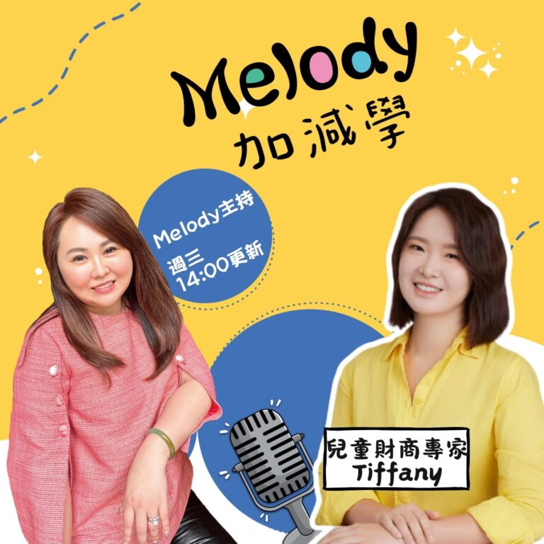 Melody加減學封面Tiffany